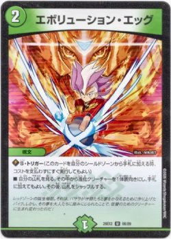 画像1: エボリューション・エッグ