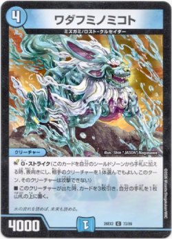 画像1: ワダフミノミコト