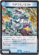 ワダフミノミコト