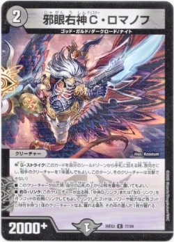 画像1: 邪眼右神C・ロマノフ