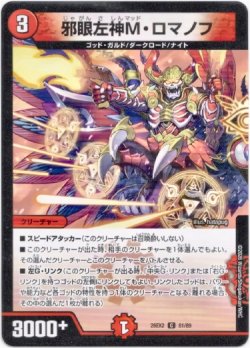 画像1: 邪眼左神M・ロマノフ