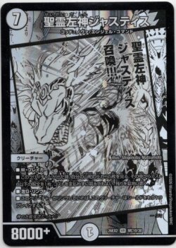 画像1: 聖霊左神ジャスティス