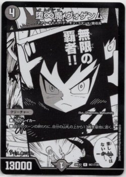 画像1: 堕∞魔 ヴォゲンム