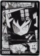堕∞魔 ヴォゲンム