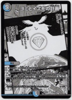 画像1: ヨミとイズモの計画