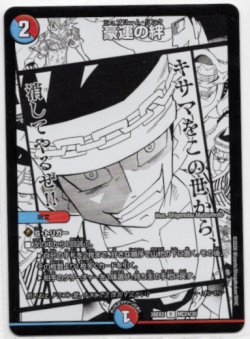 画像1: 豪運の絆