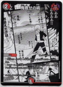 画像1: 鬼寄せの術