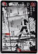 鬼寄せの術