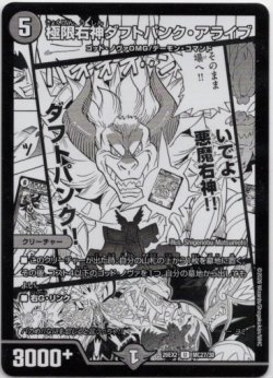 画像1: 極限右神ダフトパンク・アライブ