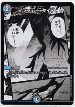 画像1: ブラッディ・タイフーン