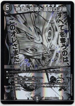 画像1: 絶望と反魂と滅殺の決断