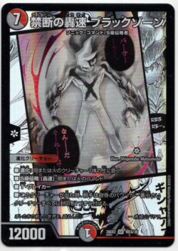 画像1: 禁断の轟速 ブラックゾーン