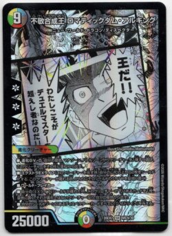 画像1: 不敬合成王 ロマティックダム・アルキング