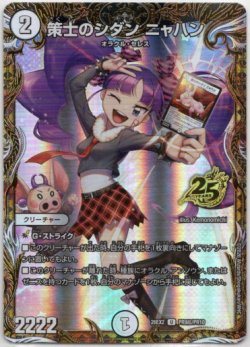 画像1: 策士のシダン ニャハン