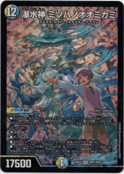 画像1: 瀑水神 ミヅハノオオミカミ