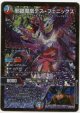 邪眼魔凰デス・フェニックス