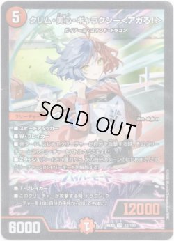 画像1: クリム・美心・ギャラクシー＜アガる！＞