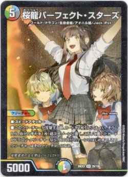 画像1: 桜龍パーフェクト・スターズ