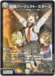 桜龍パーフェクト・スターズ