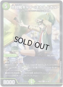 画像1: 地封院ギャイ＜まかしとき！＞