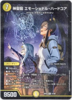 画像1: 神聖龍 エモーショナル・ハードコア