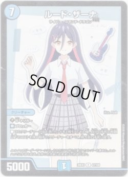 画像1: ルード・ザーナ