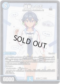 画像1: 蒼斬しのぶ