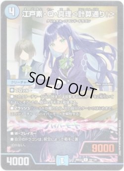 画像1: 江戸素・Q・真理＜計算通り！＞