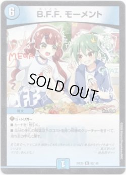 画像1: B.F.F. モーメント