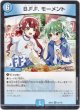 B.F.F. モーメント
