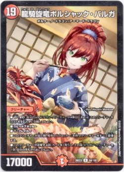 画像1: 龍騎旋竜ボルシャック・バルガ