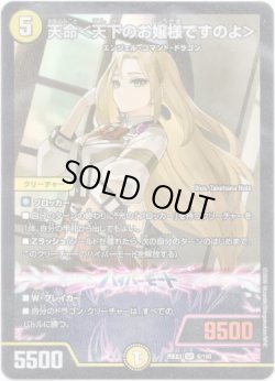 画像1: 天命＜天下のお嬢様ですのよ＞