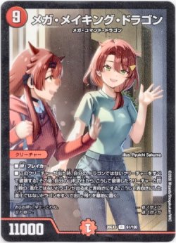 画像1: メガ・メイキング・ドラゴン