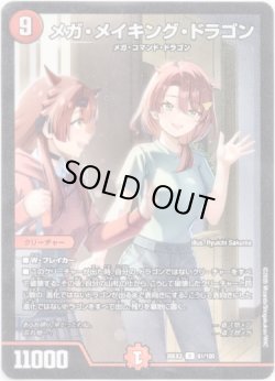 画像1: メガ・メイキング・ドラゴン