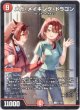メガ・メイキング・ドラゴン