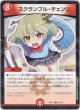 スクランブル・チェンジ