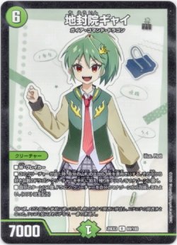 画像1: 地封院ギャイ