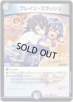 画像1: ブレイン・スラッシュ
