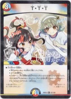 画像1: T・T・T