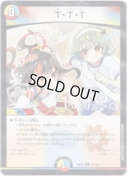 画像1: T・T・T