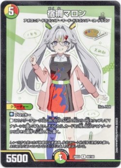画像1: 宿禰マロン