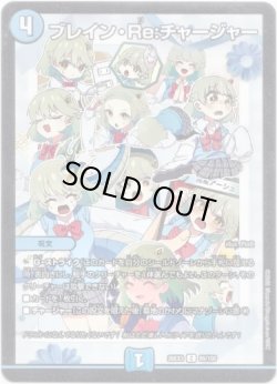 画像1: ブレイン・Re:チャージャー