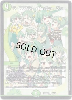 画像1: ライフプラン・Re:チャージャー