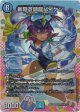 斬隠蒼頭龍バイケン