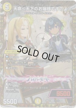 画像1: 天命＜天下のお嬢様ですのよ＞
