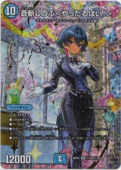 画像1: 蒼斬しのぶ＜やったるばい！＞