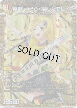 画像1: 庵野しゅうら＜楽しんでね！＞