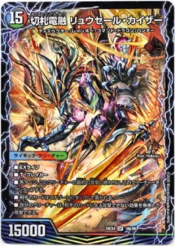 画像2: 切札連結 ガイアーセイ・カイザー（切札電融 リュウセール・カイザー）