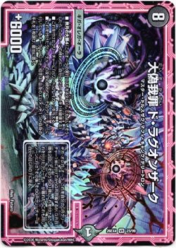 画像1: 大偽我罪 ド・ラグオンザーク