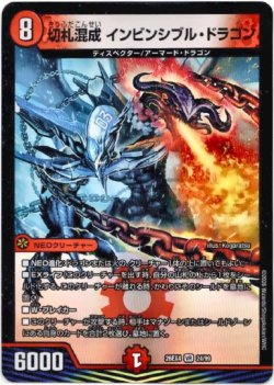 画像1: 切札混成 インビンシブル・ドラゴン